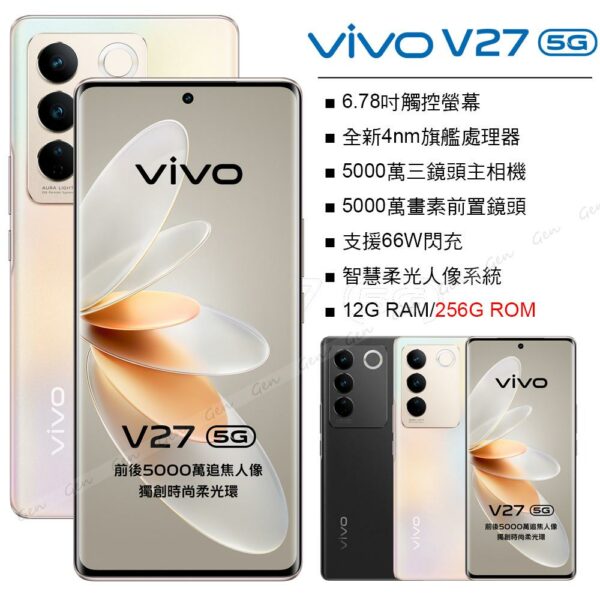 vivo V27 5G (12G/256G) 粉黛金vivo手機收購