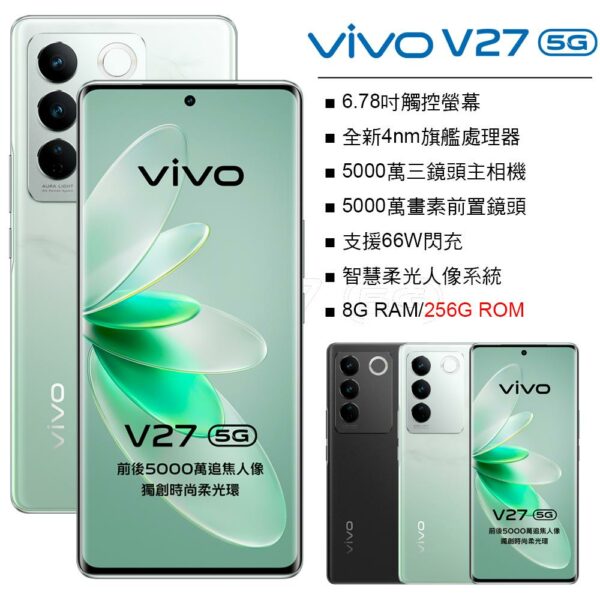 vivo V27 5G (8G/256G) 顏如玉vivo手機收購