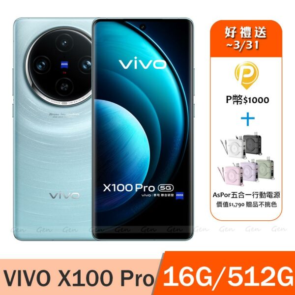 vivo X100 Pro 5G (16G/512G) -星跡藍vivo手機收購