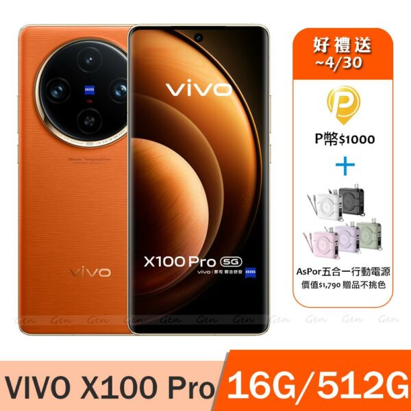 vivo X100 Pro 5G (16G/512G) -煦日橙vivo手機收購