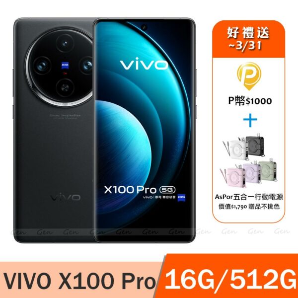 vivo X100 Pro 5G (16G/512G) -隕石黑vivo手機收購