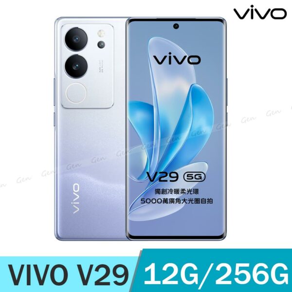 vivo V29 5G (12G/256G) -繁星紫vivo手機收購